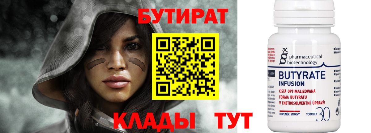 Бутират бутик Красноярск