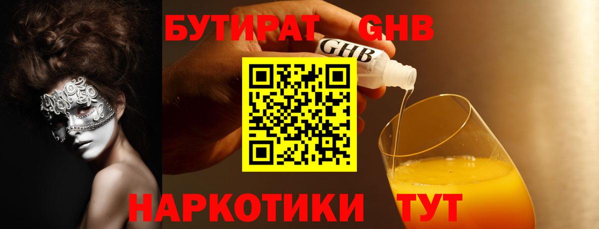 Красноярск  БУТИРАТ Butirat  Бутират  Вход с VPN 