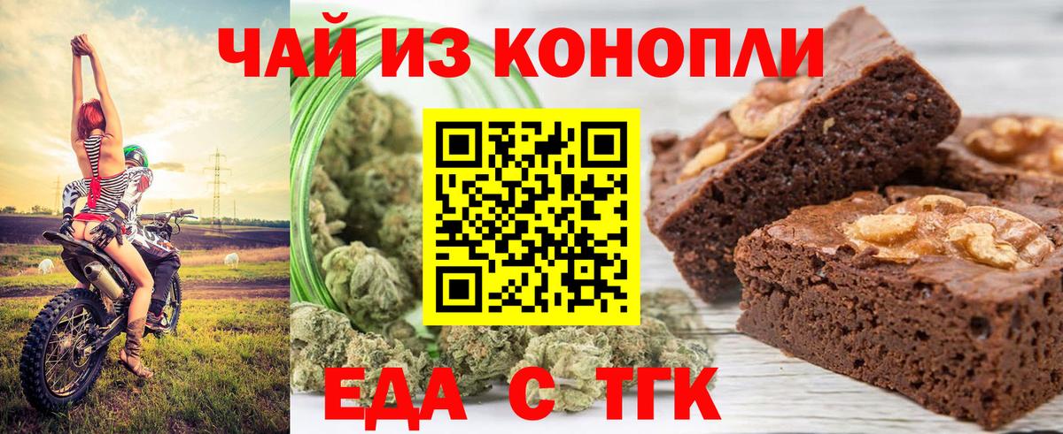 Красноярск  Печенье с ТГК конопля  Вход с VPN 