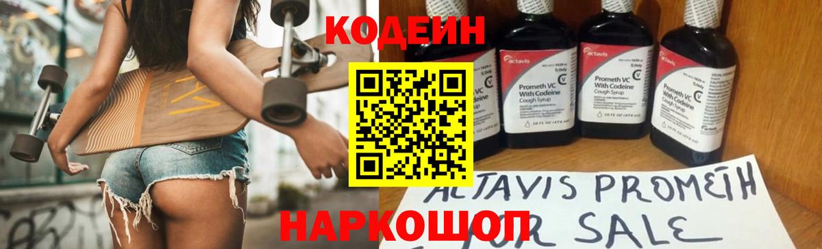 Codein Purple Drank  Вход с VPN  Кодеиновый сироп Lean напиток Lean (лин)  Красноярск 