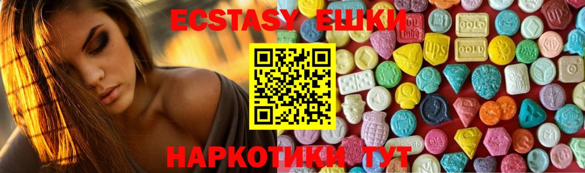 Экстази круглые Красноярск