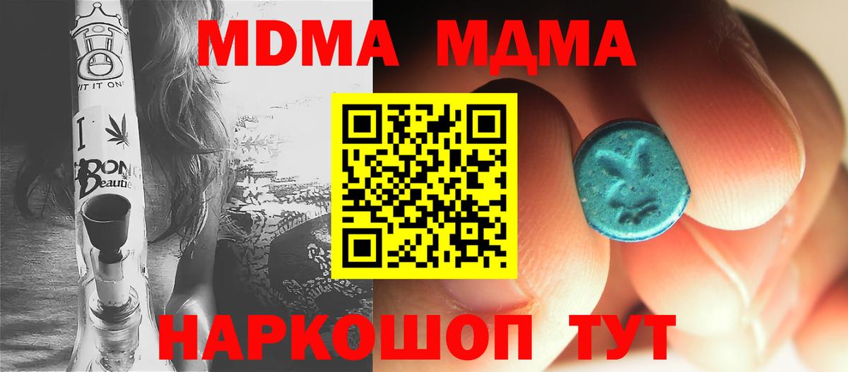 Красноярск  МДМА кристаллы  Вход с VPN  МДМА кристаллы 